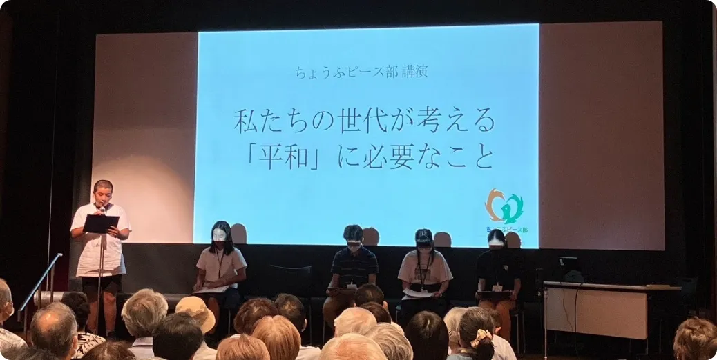 「ちょうふピース部」取り組み支援のスライド