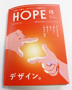 【HOPE by先生の学校】メディア掲載のご報告