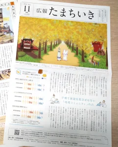 多摩信用金庫発行の「広報たまちいき」